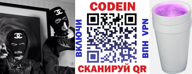 дарнет шоп  Пионерский  Codein Purple Drank 